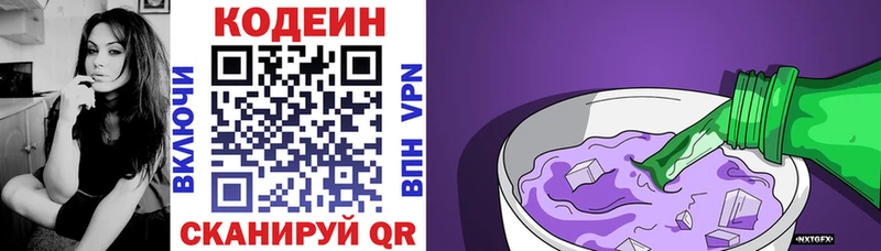 Кодеин напиток Lean (лин)  Альметьевск 